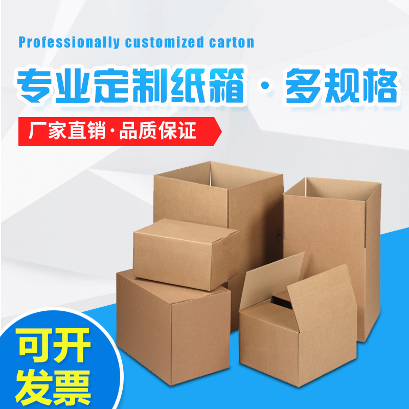 紙箱定制快遞紙箱定做物流紙板箱淘寶郵政包裝盒可印.