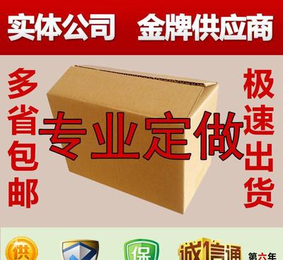 快遞紙箱包裝盒1-13號批發(fā)與定制 價格、廠家與圖片全覽