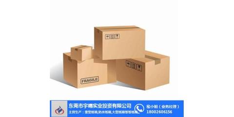 石排紙箱廠 宇曦實業(yè)專業(yè)紙箱定制服務(wù)